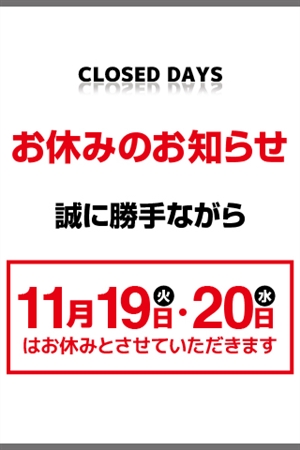 臨時休業1枚目