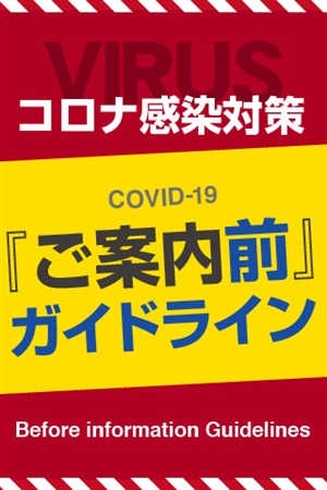 ウイルス対策１1枚目