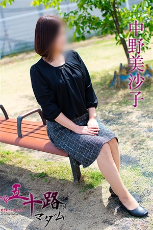 中野美沙子(49)