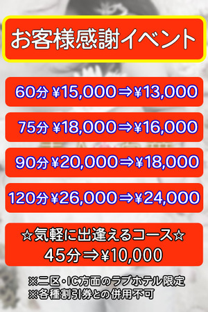 お客様感謝イベント1枚目