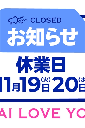 お休み1枚目